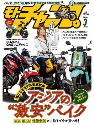 cover image of モトチャンプ: 2020年3月号